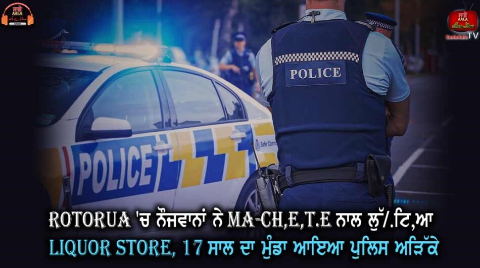 Rotorua liquor store robbed with machete