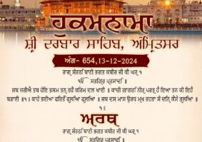 daily hukamnama sahib sri darbar sahib