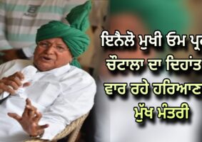 op chautala passed away