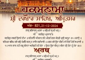 daily hukamnama sahib sri darbar sahib