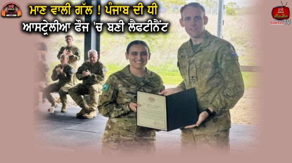 Punjabi girl become Lieutenant