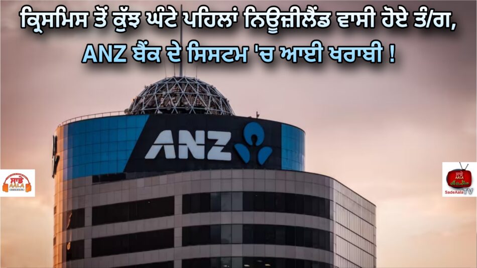 ANZ says online banking outage