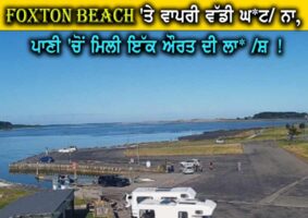 Body found in water at Foxton Beach