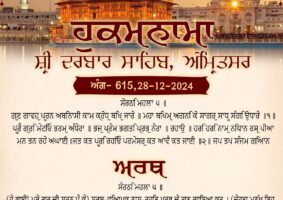 daily hukamnama sahib sri darbar sahib