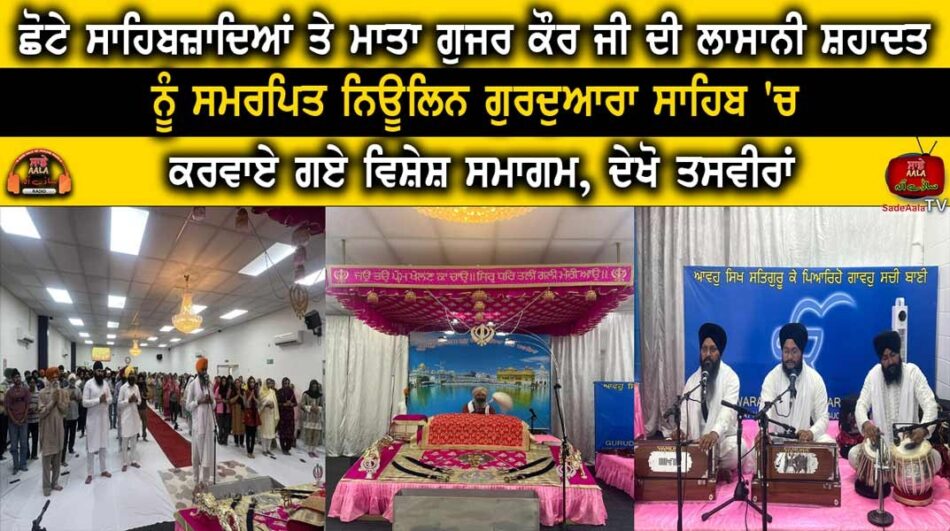 Events held at Newlin Gurdwara Sahib