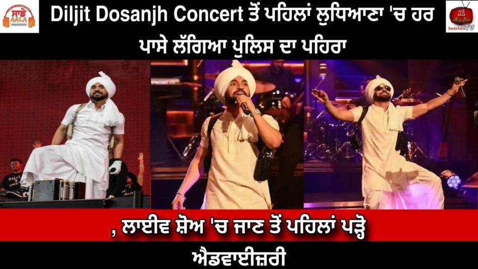 diljit-dosanjh-concert-in-ludhiana