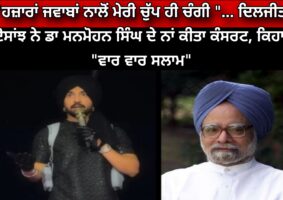 diljit-dosanjh-pays-tribute-to-manmohan-singh