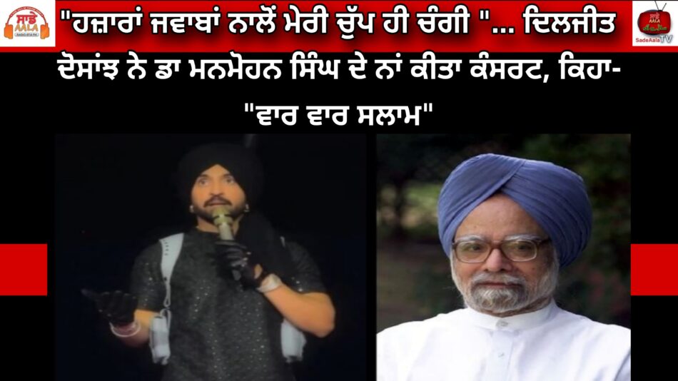 diljit-dosanjh-pays-tribute-to-manmohan-singh