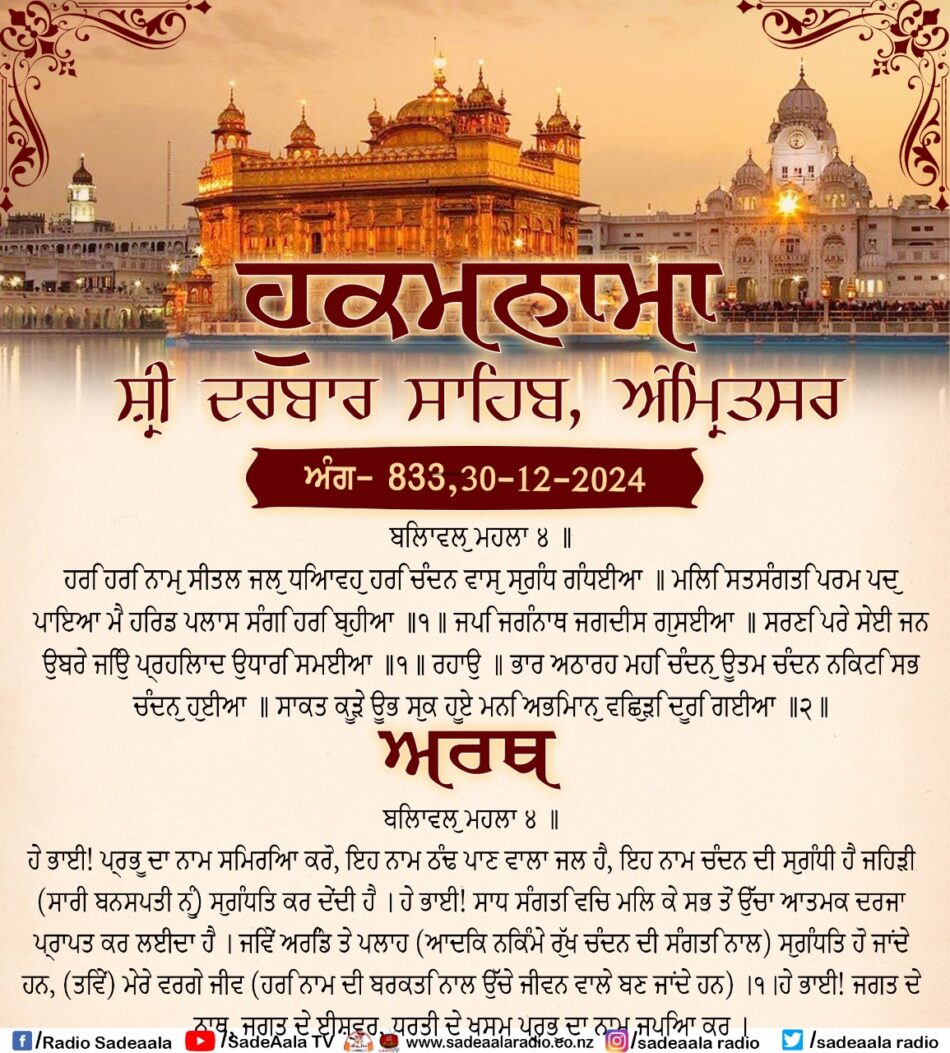 daily hukamnama sahib sri darbar sahib