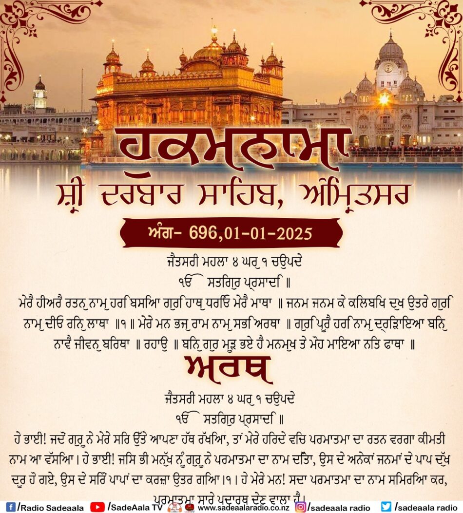 daily hukamnama sahib sri darbar sahib