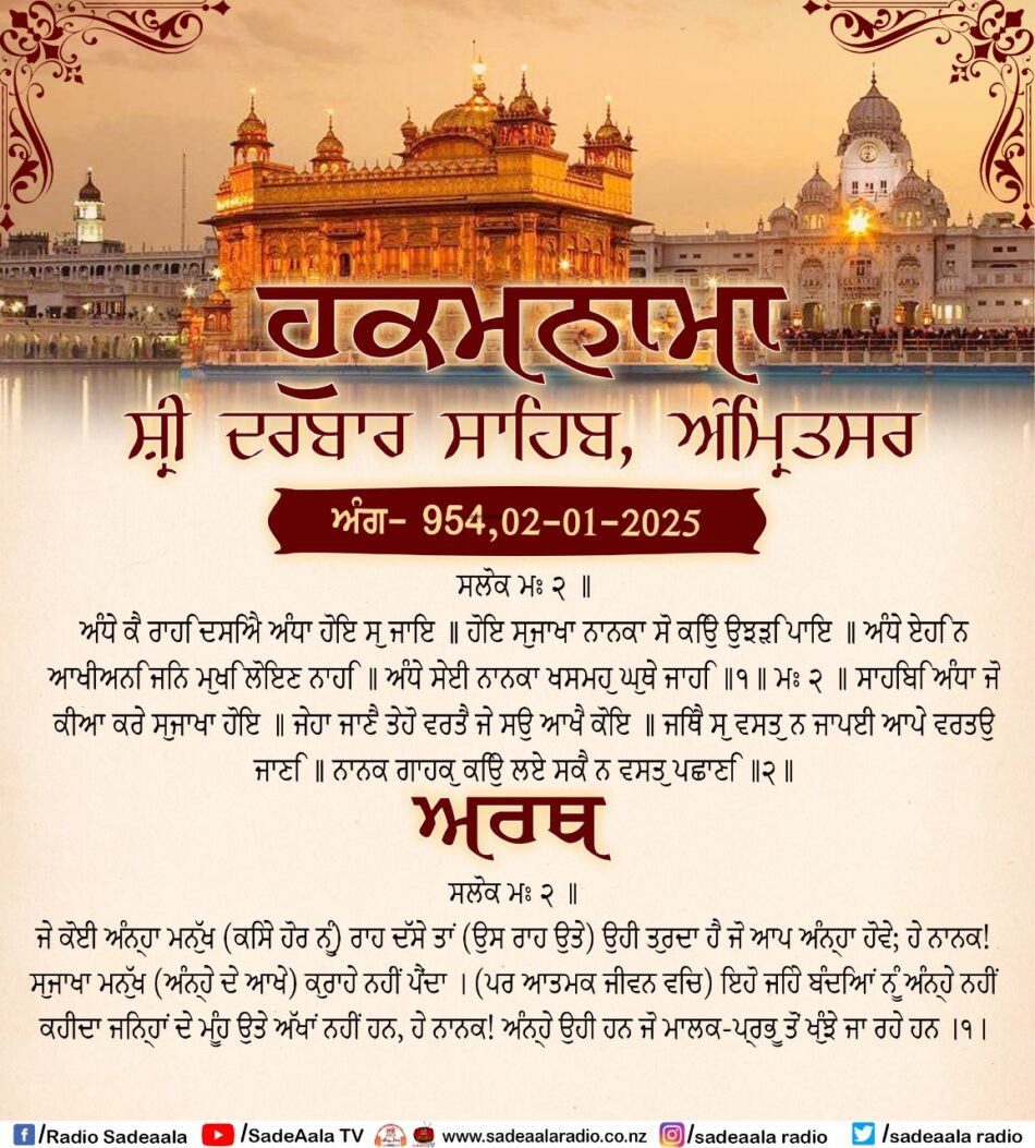 daily hukamnama sahib sri darbar sahib