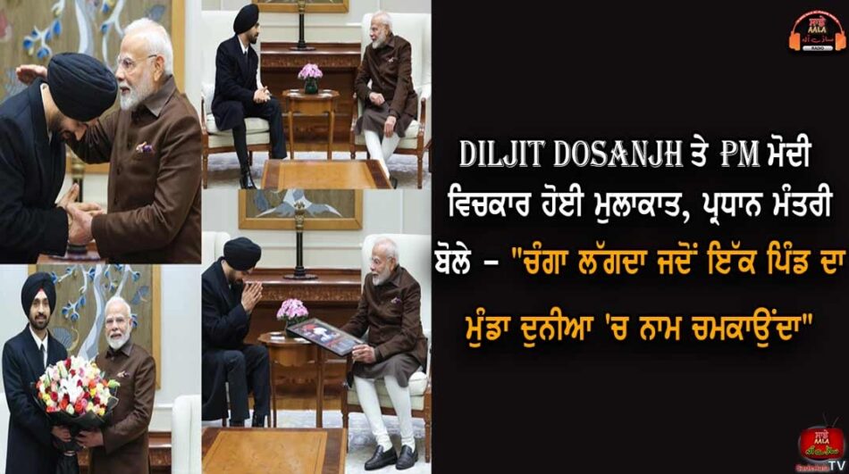 diljit-dosanjh-met-pm-narendra-modi