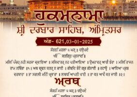 daily hukamnama sahib sri darbar sahib