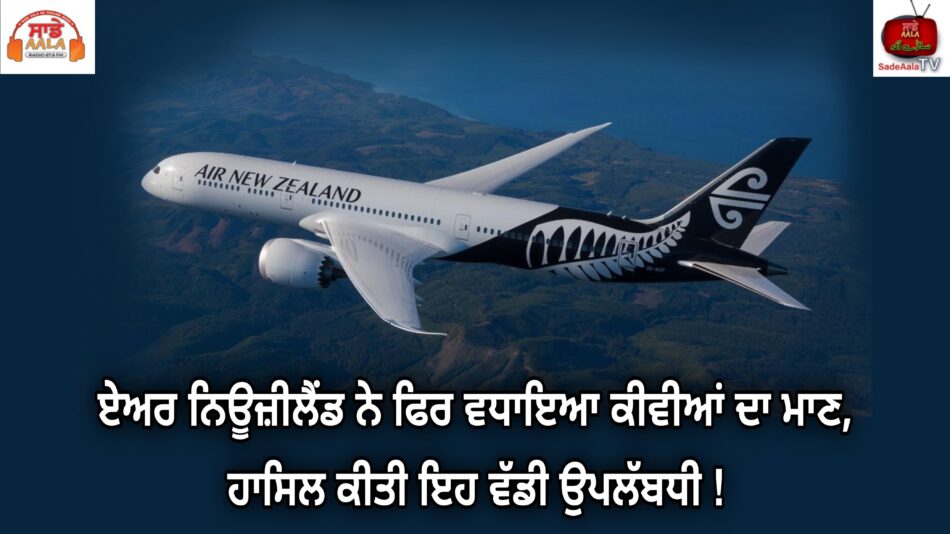 Air New Zealand has once again