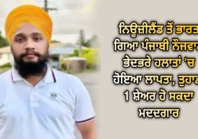 Punjabi youth who went to India