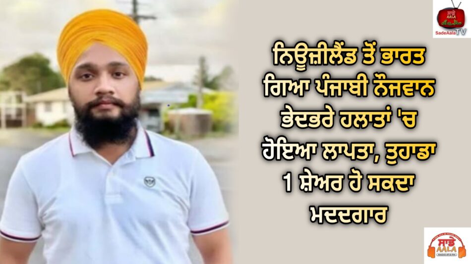 Punjabi youth who went to India