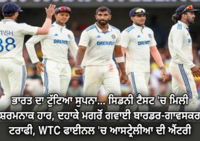 team-india-lost-the-border-gavaskar-trophy