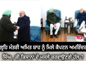 Captain Amarinder Singh meets