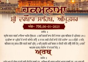 daily hukamnama sahib sri darbar sahib