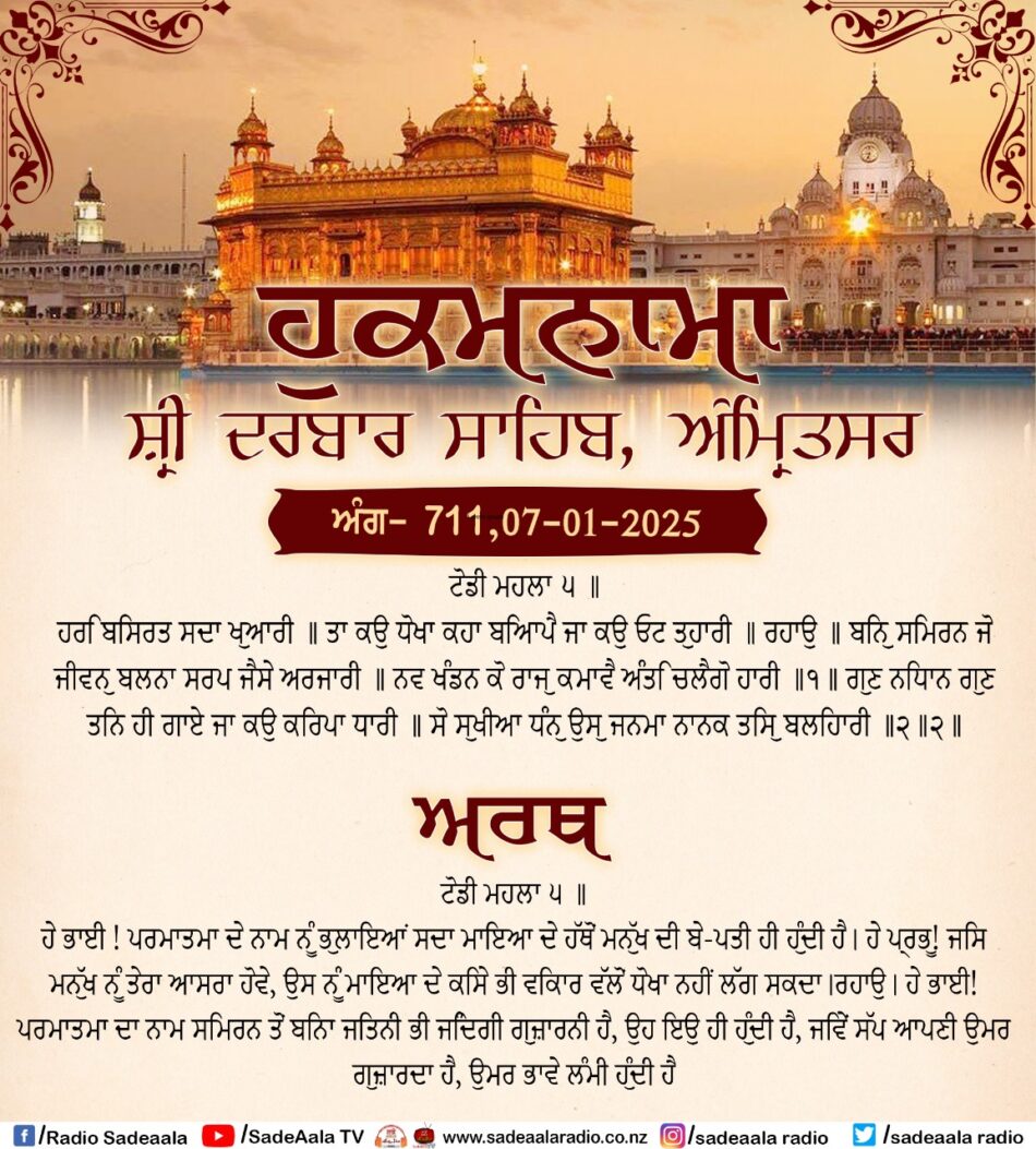 daily hukamnama sahib sri darbar sahib