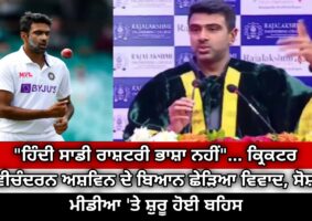 r-ashwin-statement-create-controversy