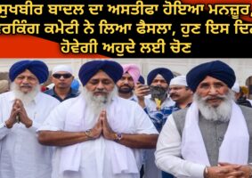 sukhbir-badal-resignation-accepted