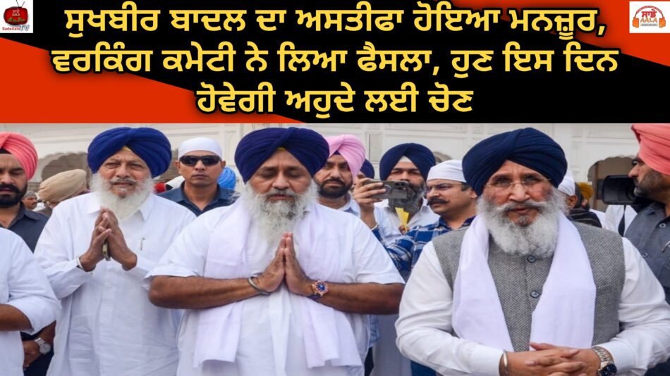 sukhbir-badal-resignation-accepted