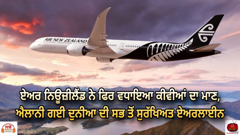 Air New Zealand named