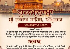 daily hukamnama sahib sri darbar sahib