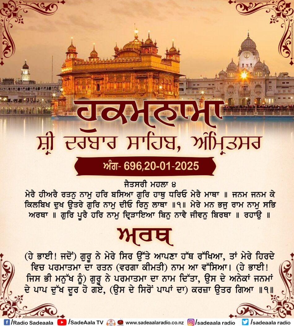 daily hukamnama sahib sri darbar sahib