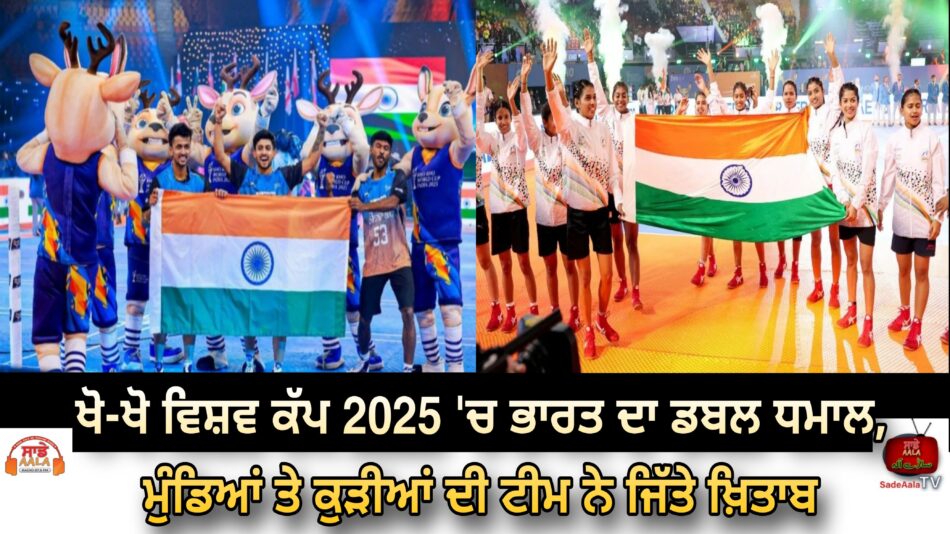 kho-kho-world-cup-2025-final