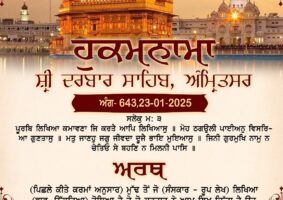 daily hukamnama sahib sri darbar sahib