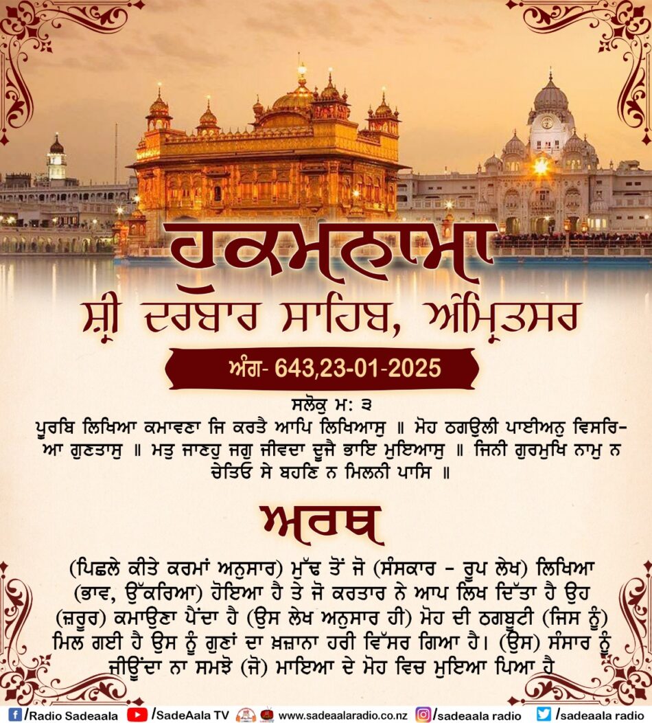 daily hukamnama sahib sri darbar sahib