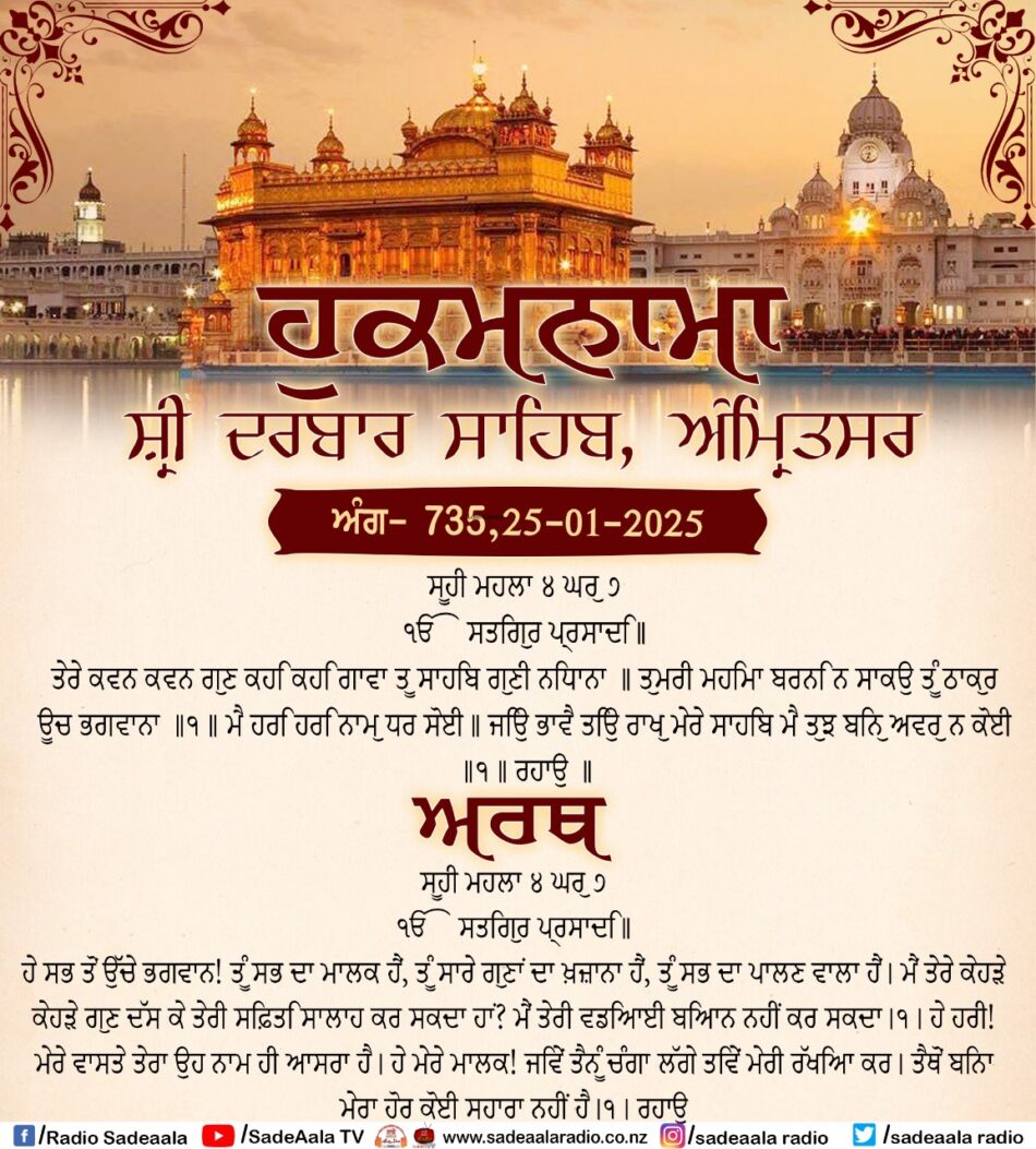 daily hukamnama sahib sri darbar sahib