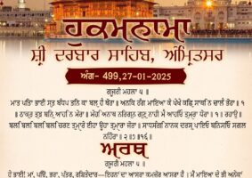 daily hukamnama sahib sri darbar sahib