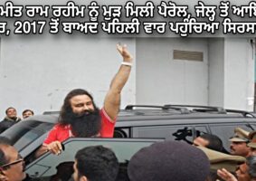 gurmeet-ram-rahim-came-out-of-jail