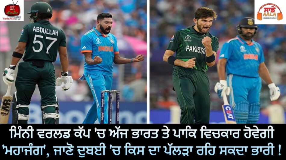 champions-trophy-2025-ind-vs-pak