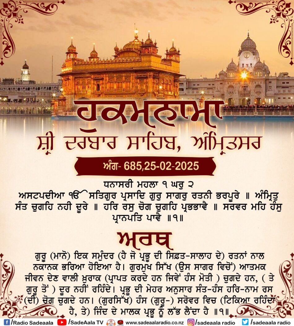 daily hukamnama sahib sri darbar sahib